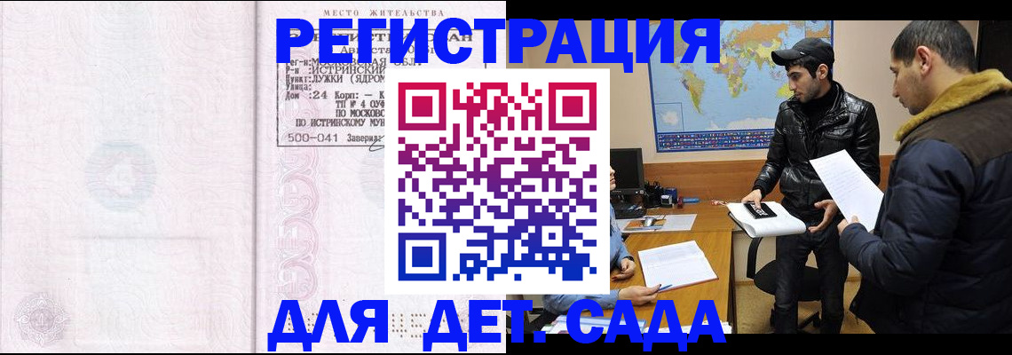 временная регистрация для школы в Симе