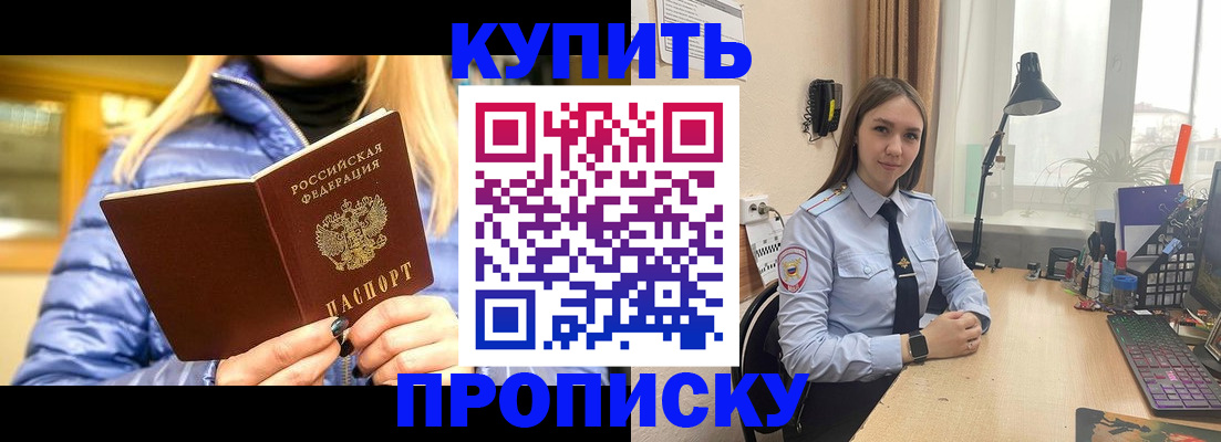 прописка ребенка в Симе