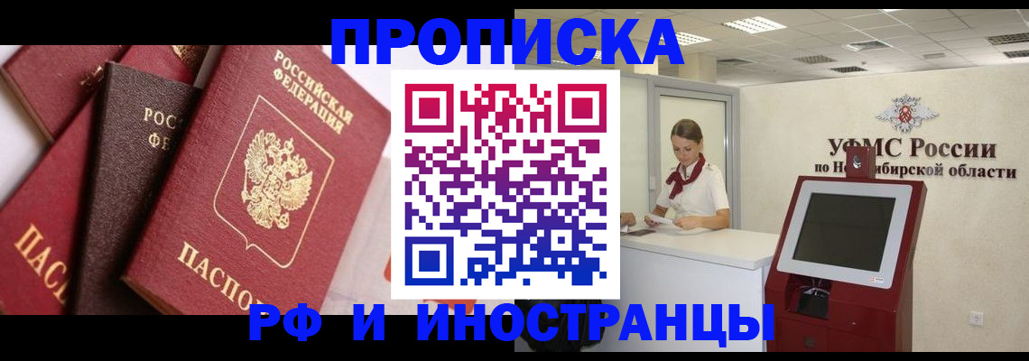 прописка для военкомата в Симе