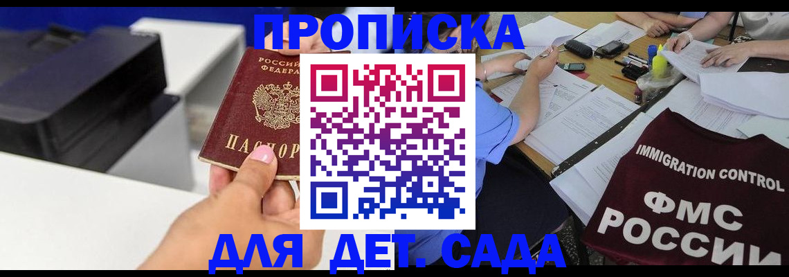 прописка для работы в Симе